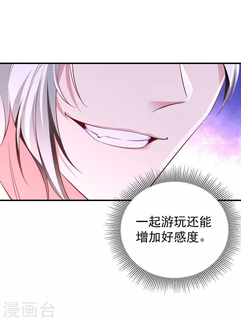 现代篇16 变装去游乐园吧！-第99话