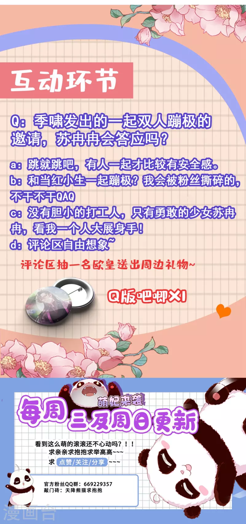 现代篇16 变装去游乐园吧！-第99话