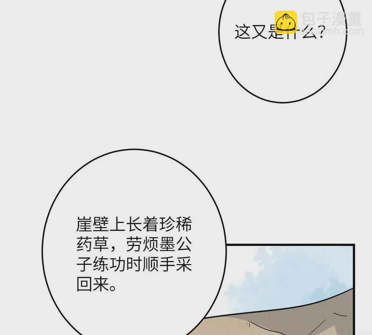 10 以后要找你这样的夫君~(1/2)-第11话