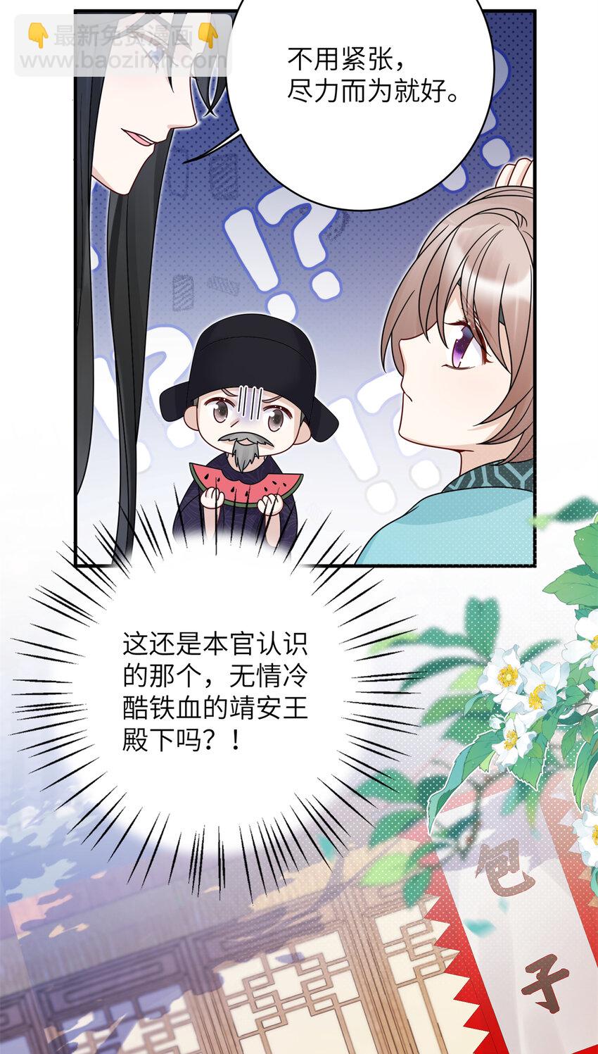 21 明晃晃的打情骂俏啊！-第21话