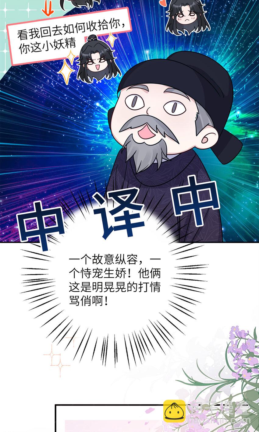 21 明晃晃的打情骂俏啊！-第21话