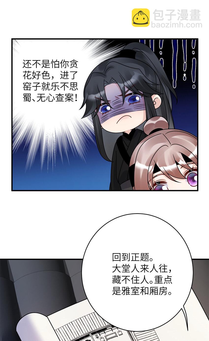 23 夜访青楼(1/2)-第23话