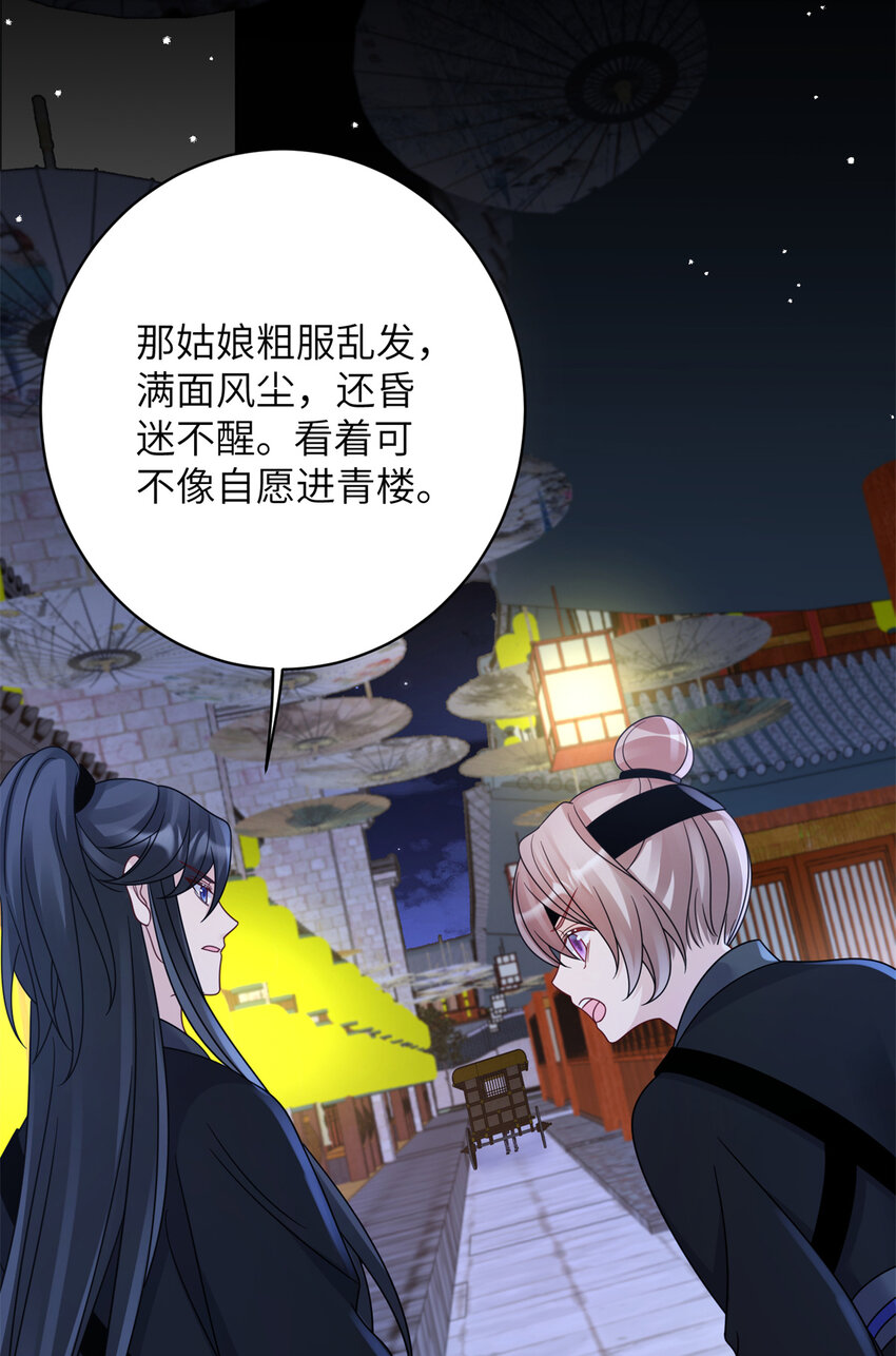 23 夜访青楼(1/2)-第23话