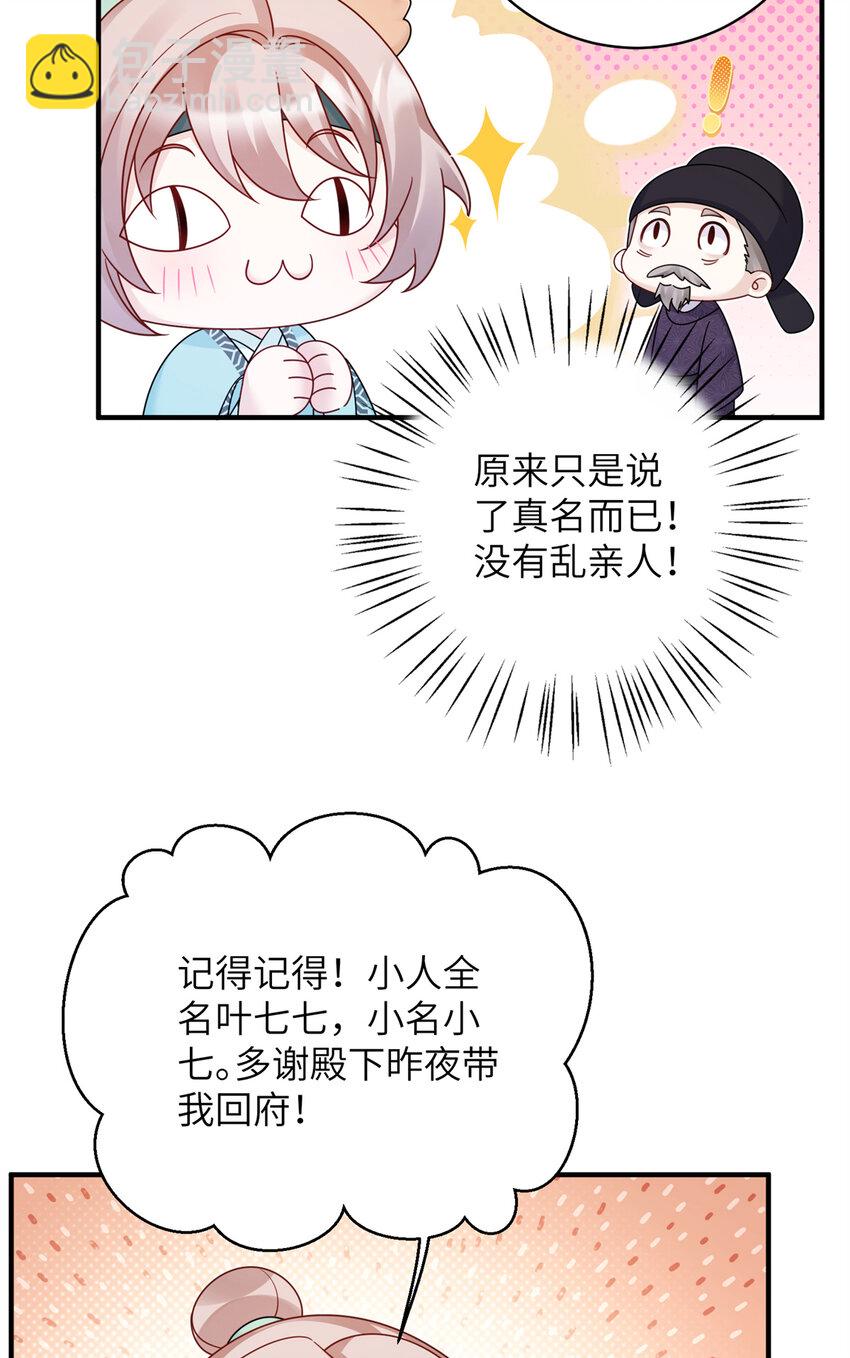 25 才过了一夜，你就忘了-第25话