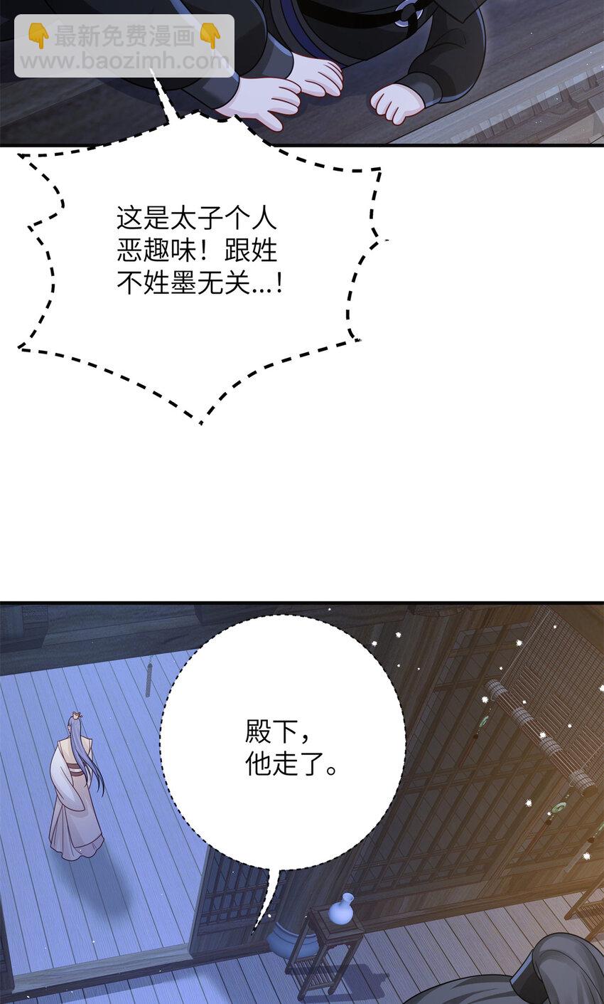 29 人渣太子的作案现场-第29话