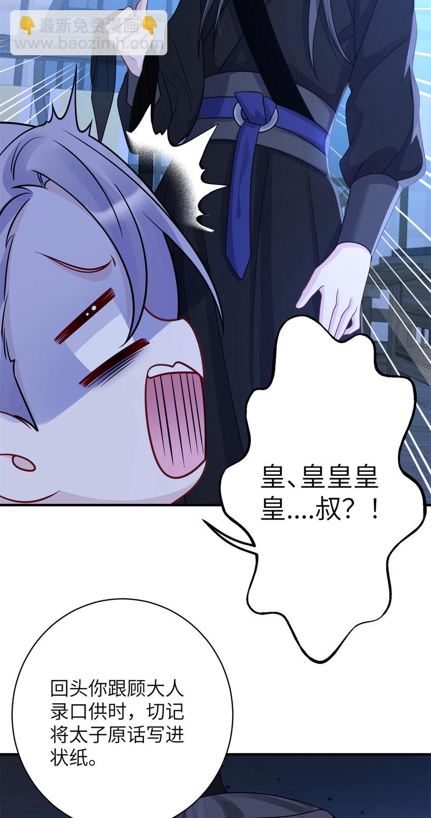 31 叶七七你是谁的护卫！-第31话