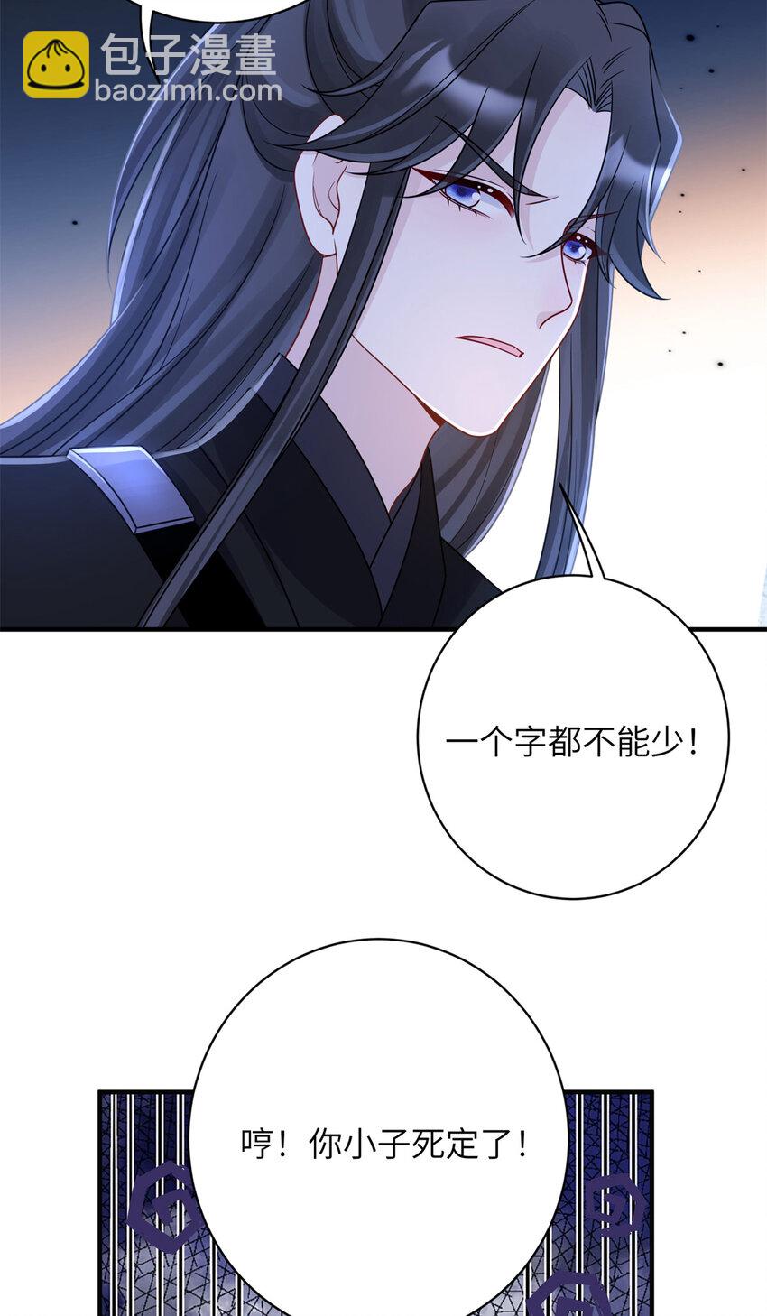 31 叶七七你是谁的护卫！-第31话