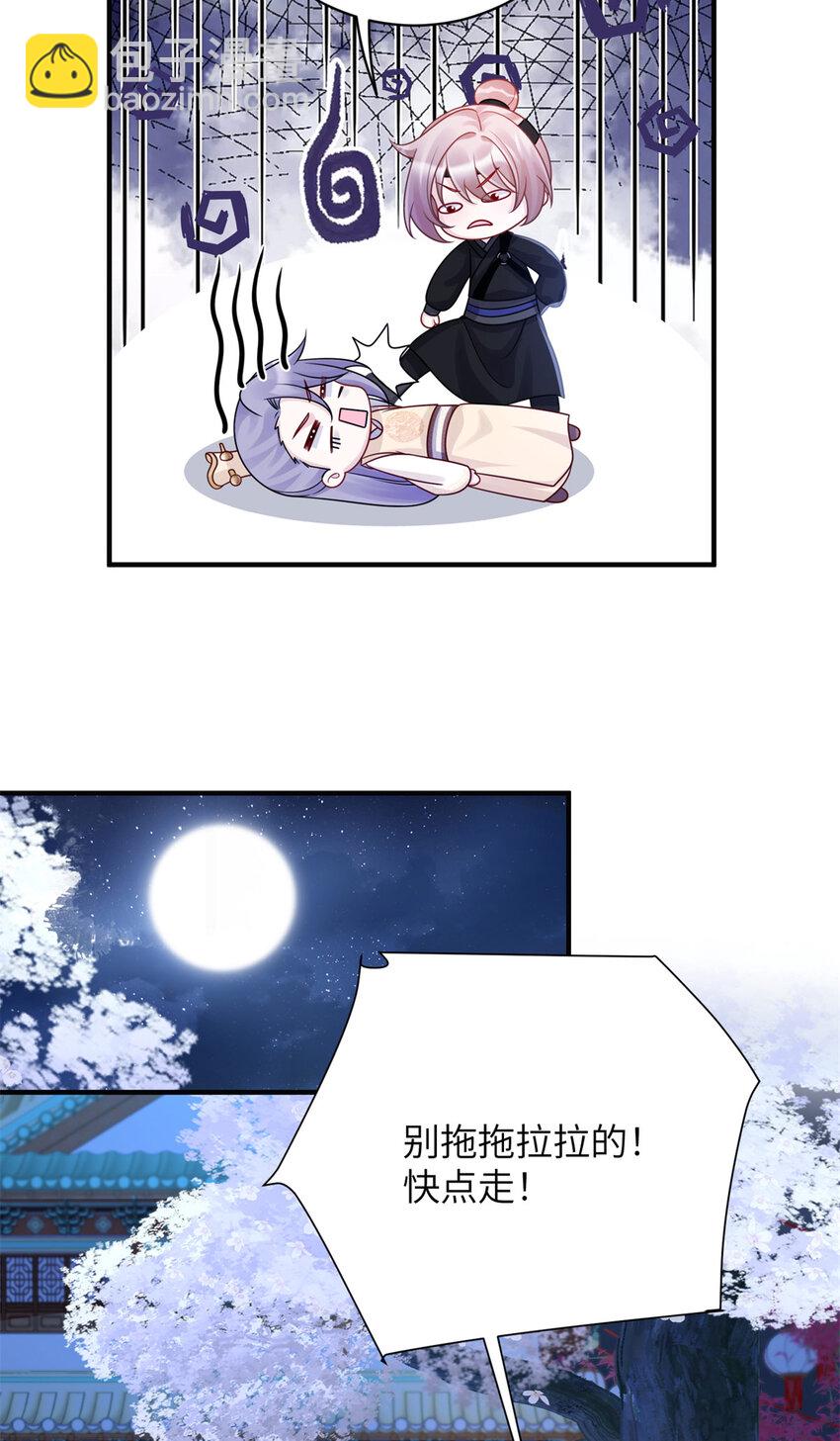 31 叶七七你是谁的护卫！-第31话