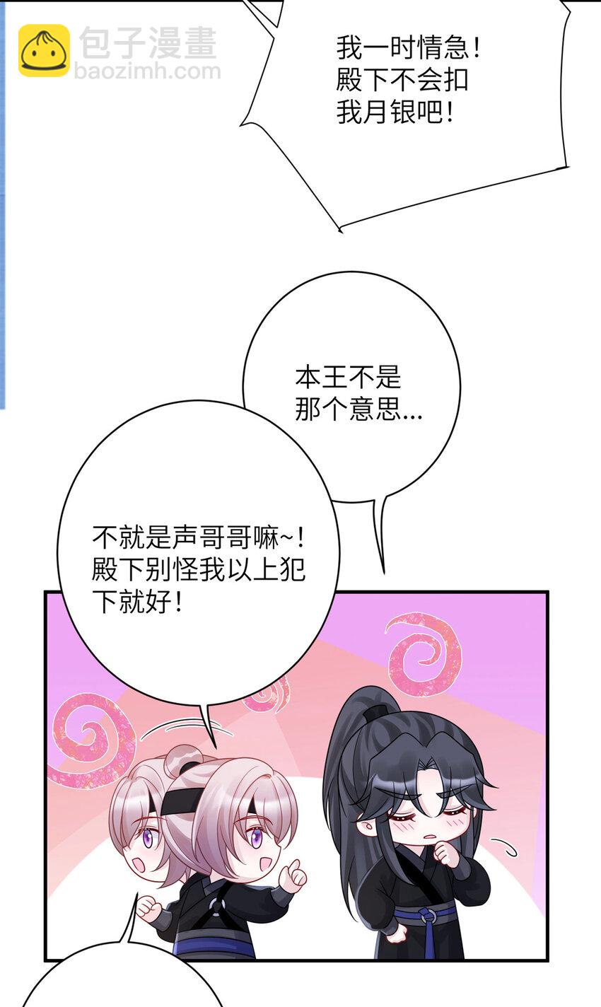 31 叶七七你是谁的护卫！-第31话