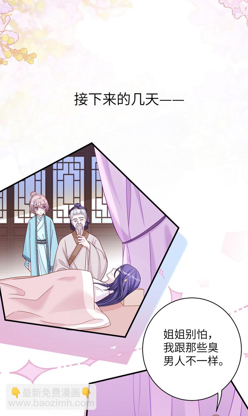 31 叶七七你是谁的护卫！-第31话