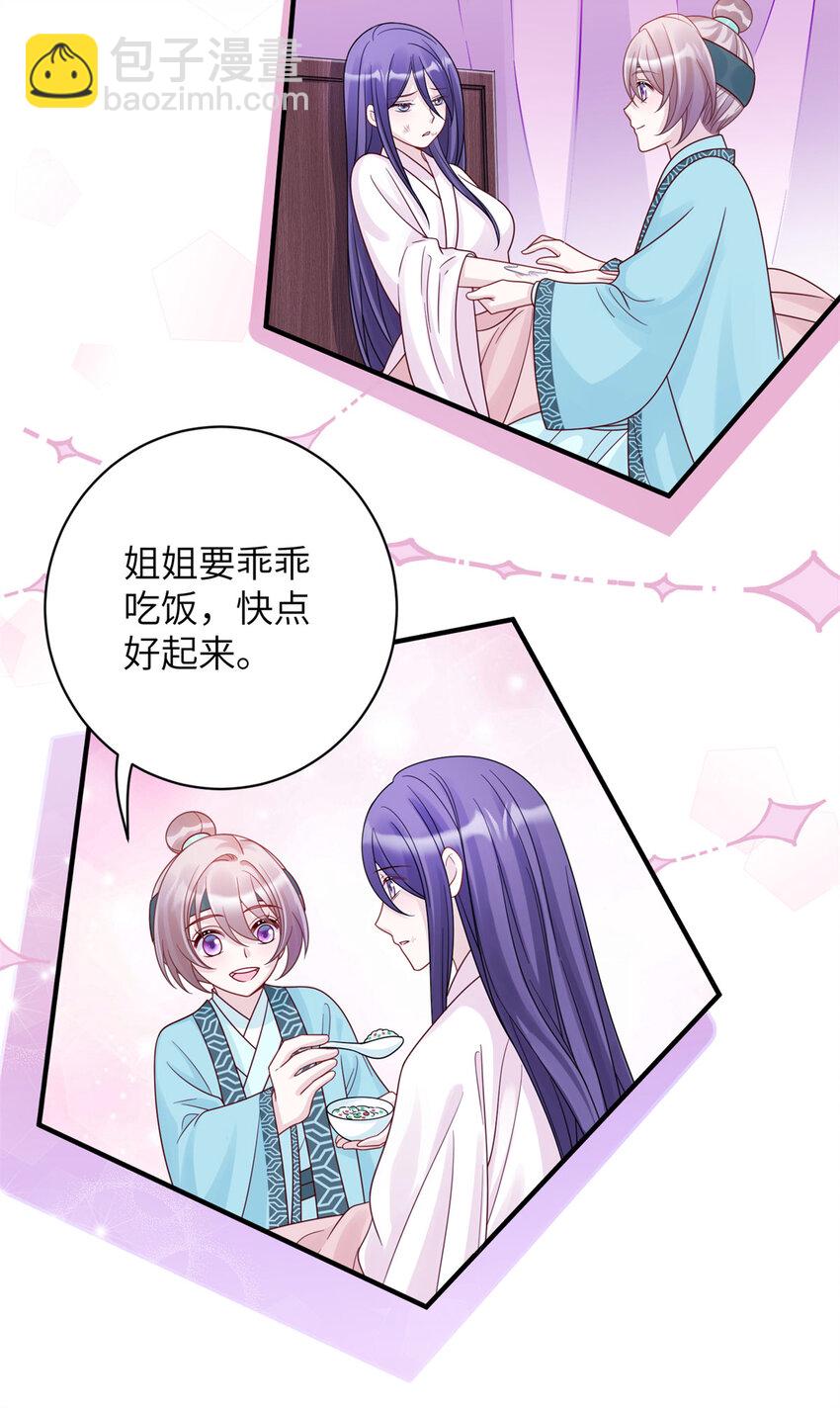 31 叶七七你是谁的护卫！-第31话