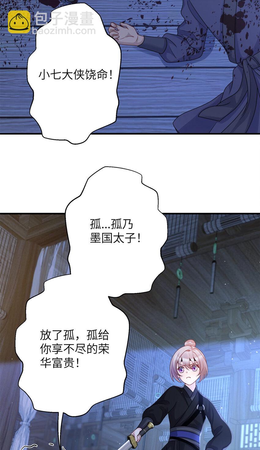 31 叶七七你是谁的护卫！-第31话