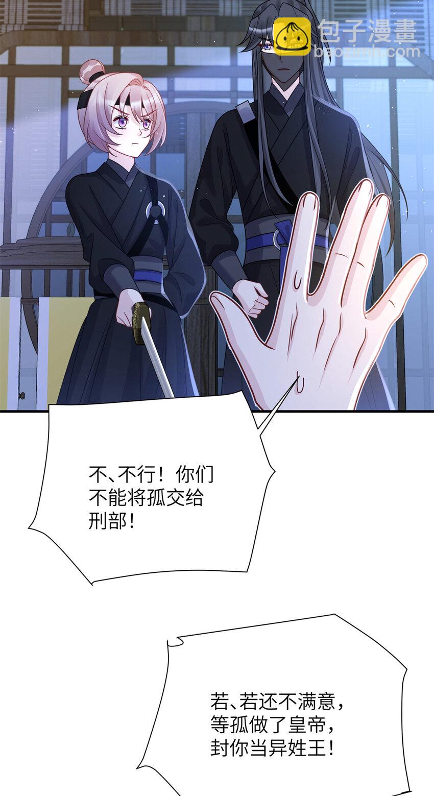 31 叶七七你是谁的护卫！-第31话