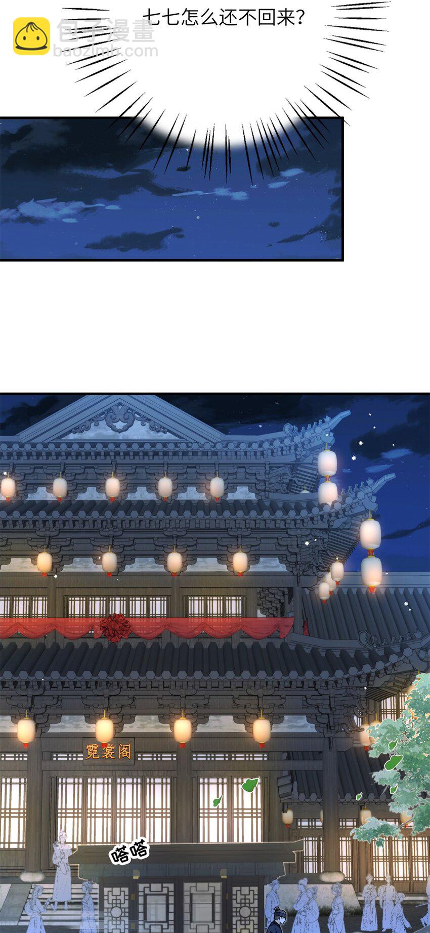 33 女装七七~！(1/2)-第33话