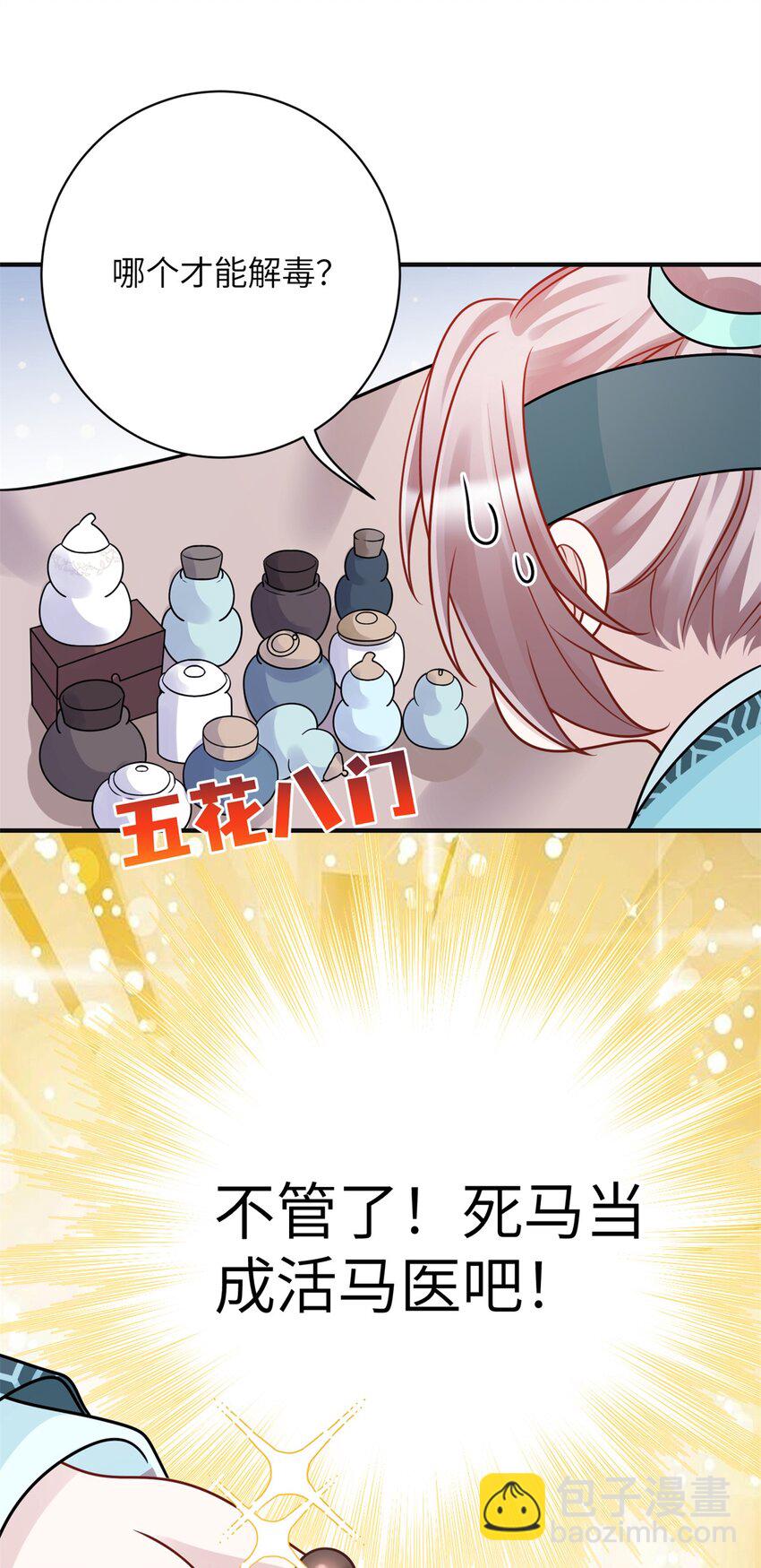 35 中毒了-第35话