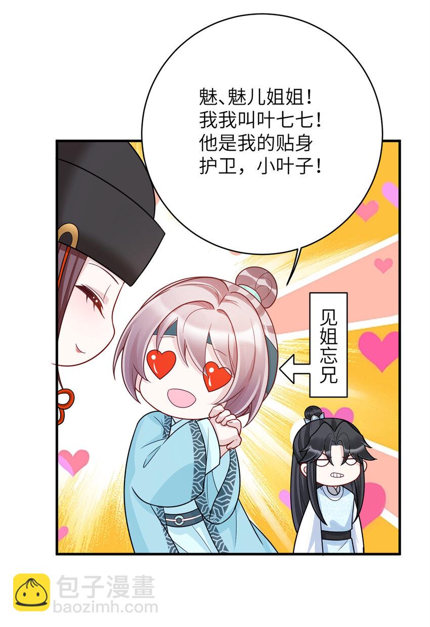 43 随手收服一个组织-第43话