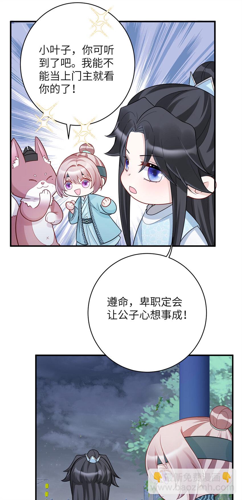 43 随手收服一个组织-第43话