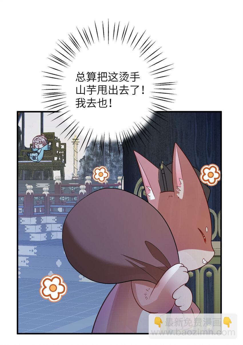 43 随手收服一个组织-第43话