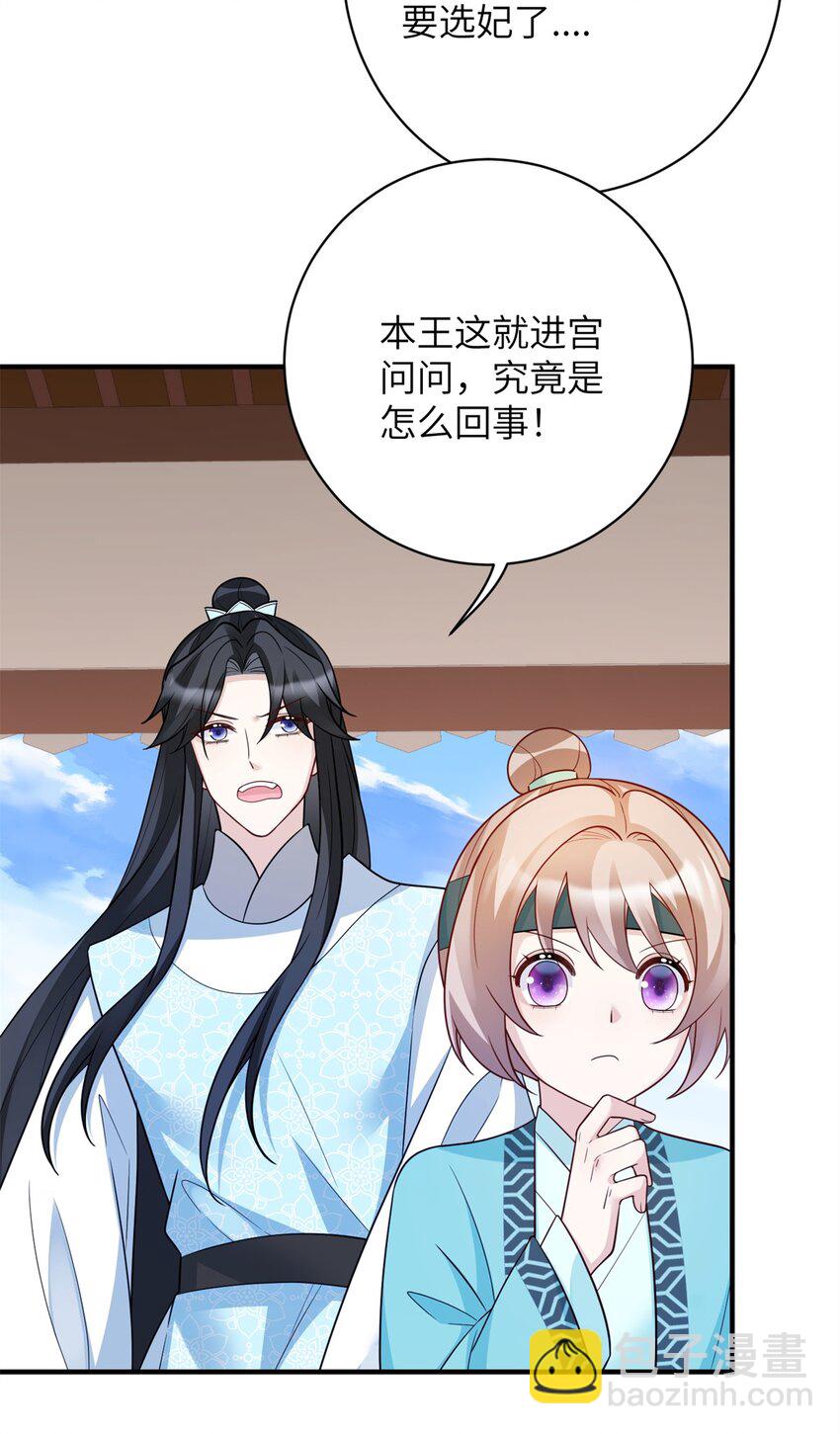 45 选妃？！-第45话