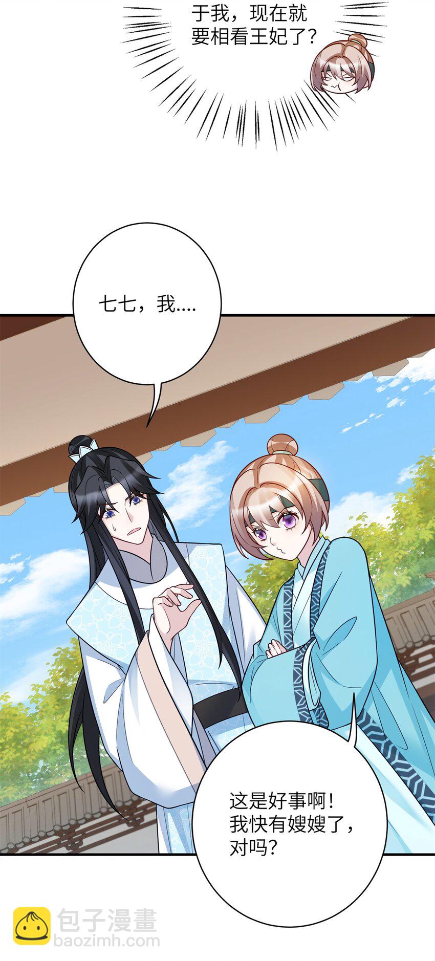 45 选妃？！-第45话