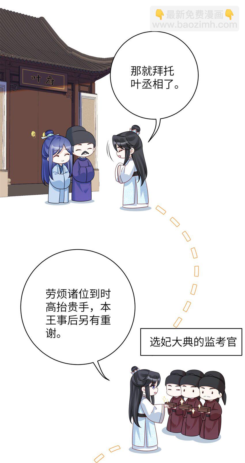 47 靖安王就喜欢这种人？-第47话