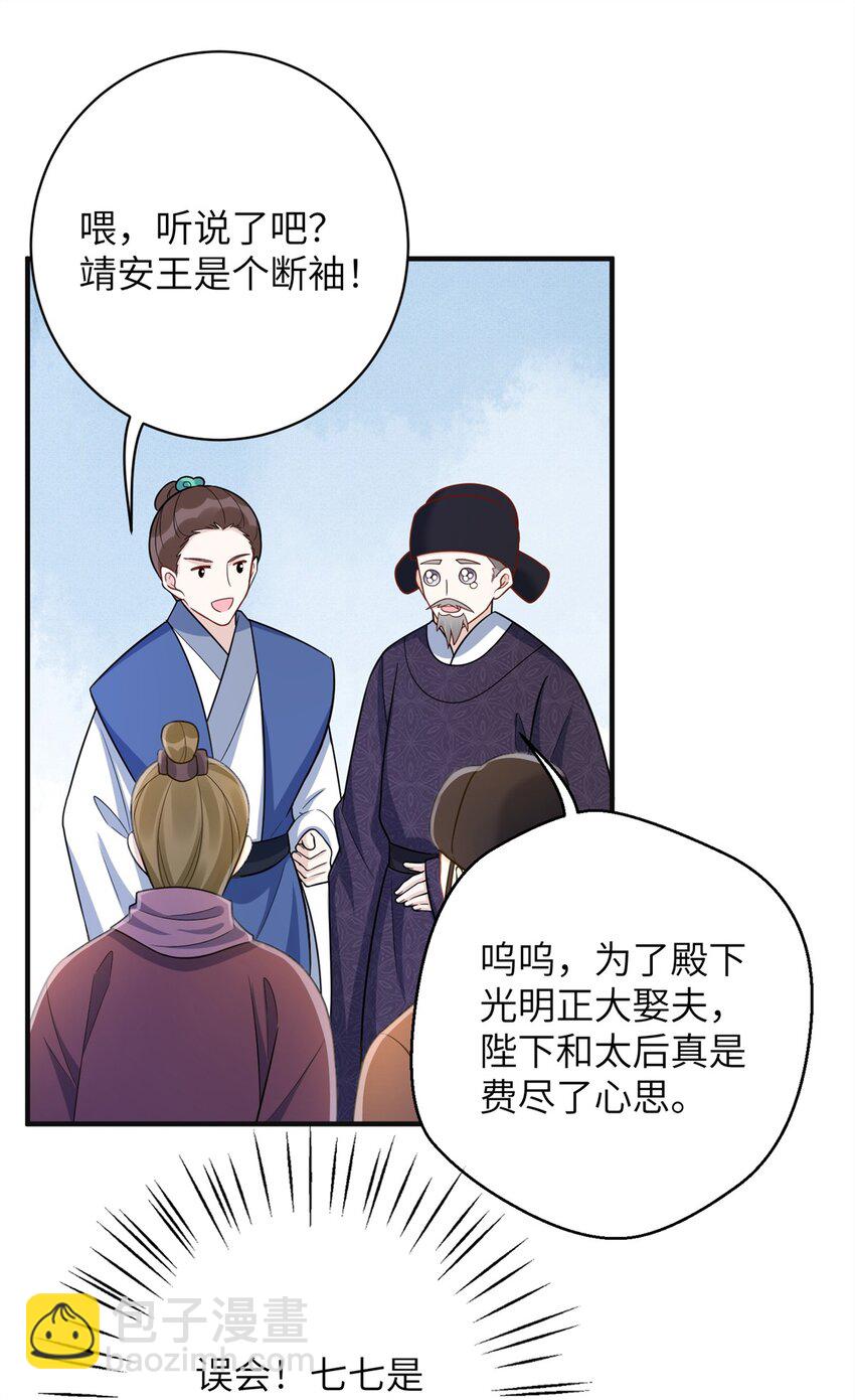 47 靖安王就喜欢这种人？-第47话