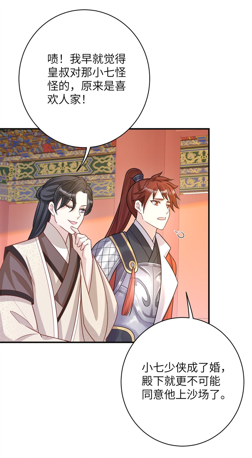 47 靖安王就喜欢这种人？-第47话