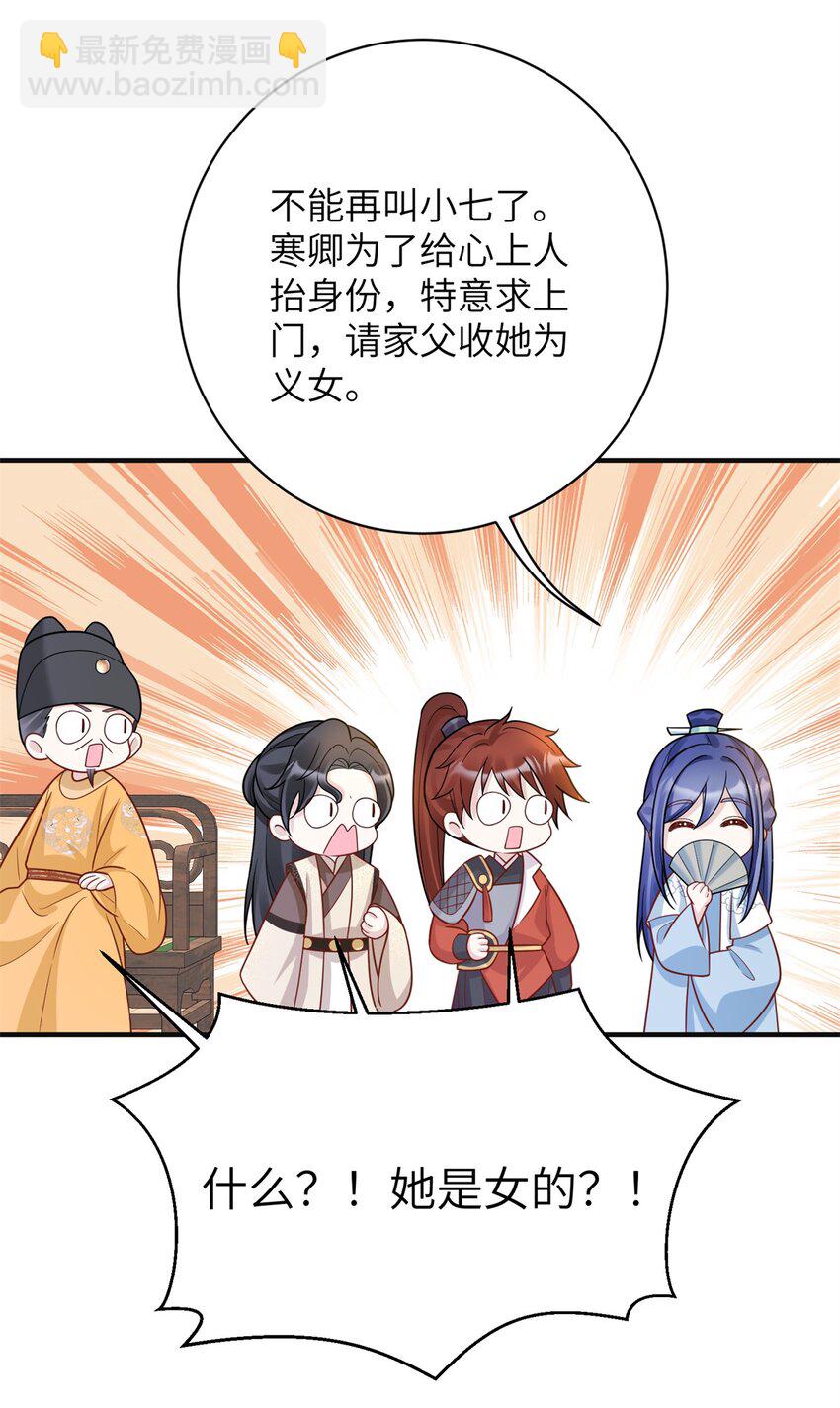 47 靖安王就喜欢这种人？-第47话