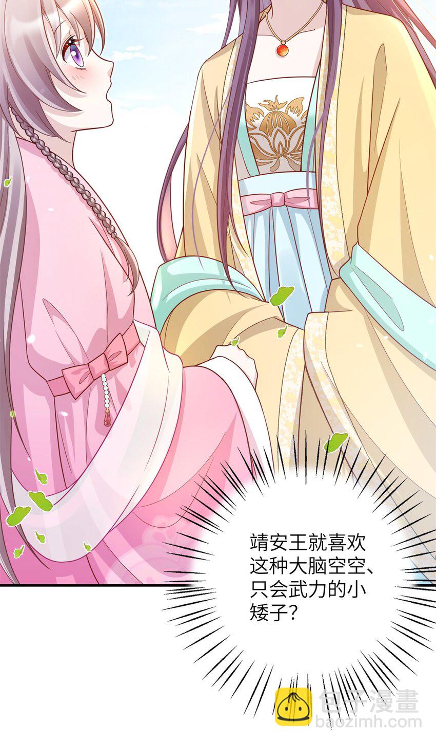 47 靖安王就喜欢这种人？-第47话