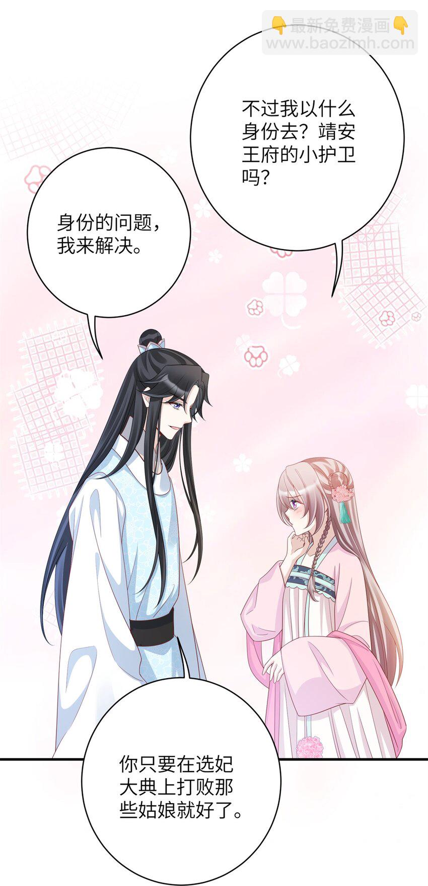 47 靖安王就喜欢这种人？-第47话