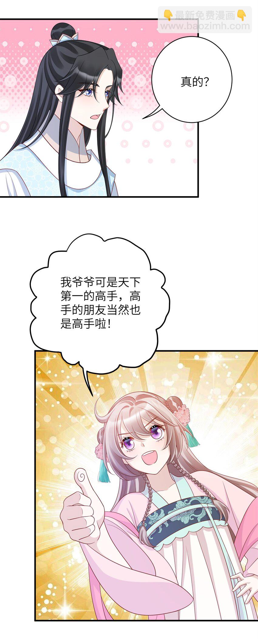 47 靖安王就喜欢这种人？-第47话