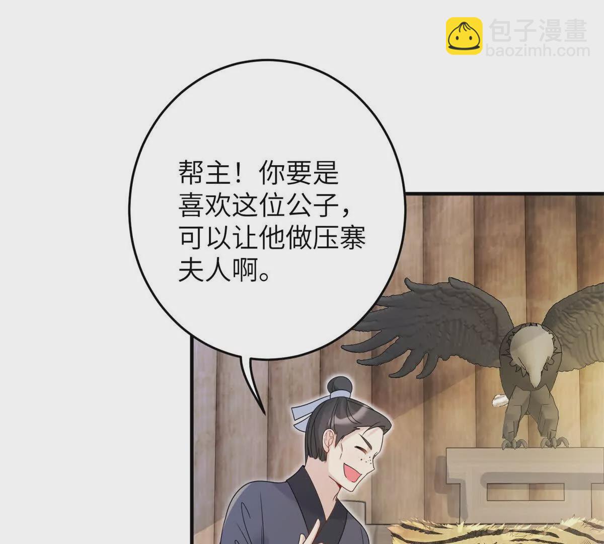 06 压寨夫人(1/2)-第7话