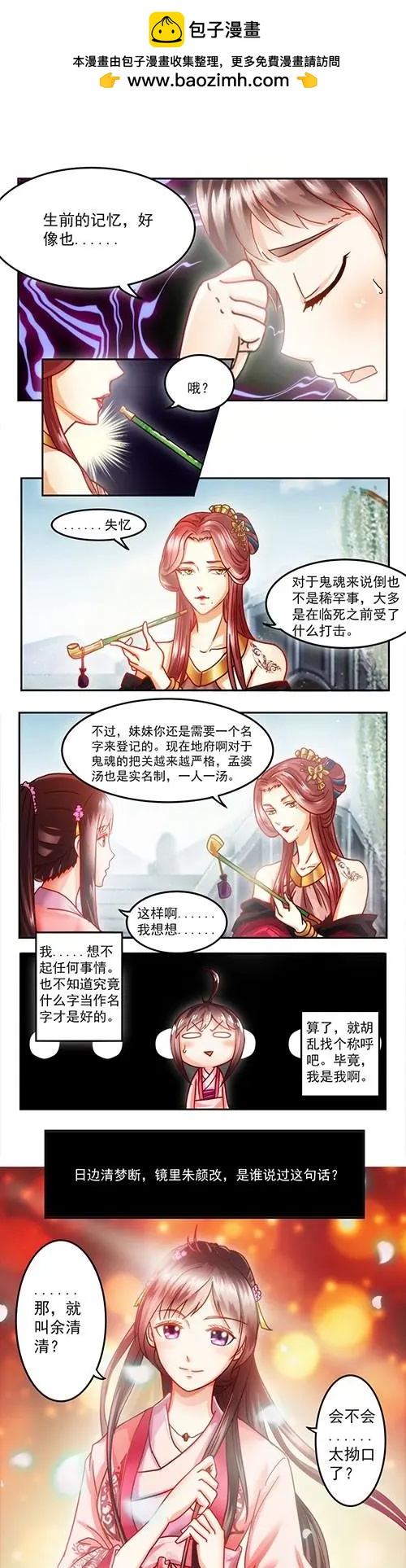 夢浮燈 - 序章 - 2