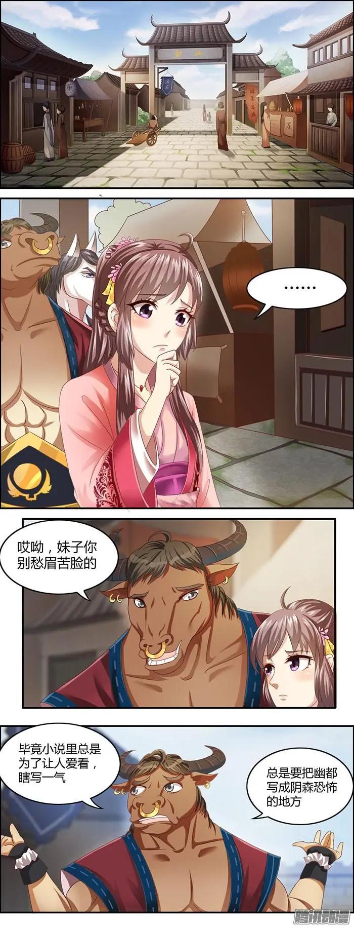 夢浮燈 - 第1章知命10-11 - 1
