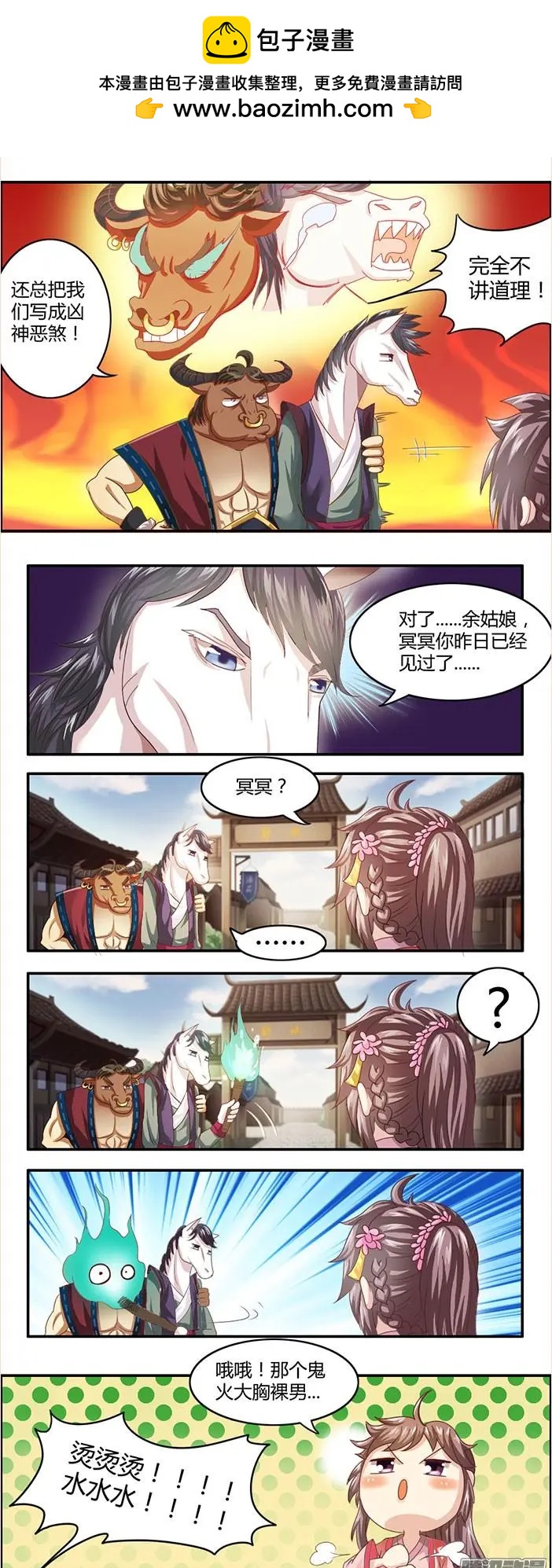 夢浮燈 - 第1章知命10-11 - 2