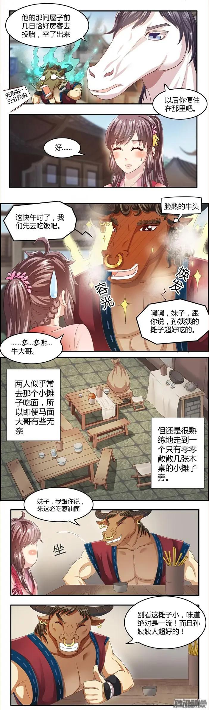 夢浮燈 - 第1章知命10-11 - 1