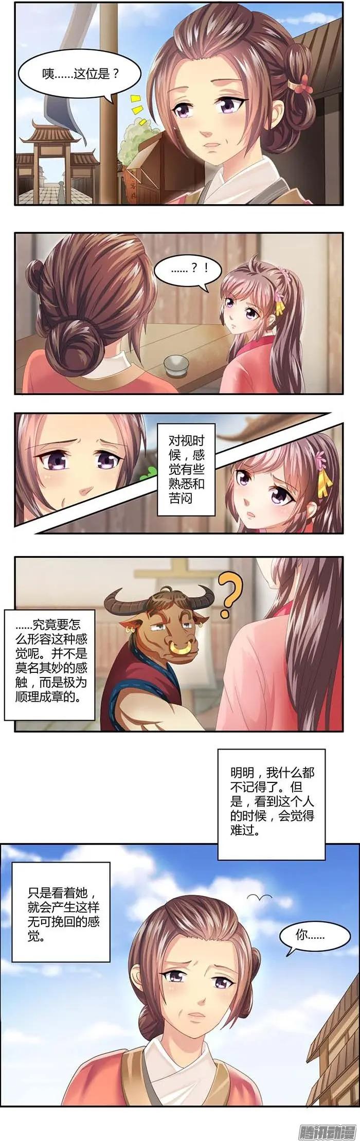 夢浮燈 - 第1章知命10-11 - 1