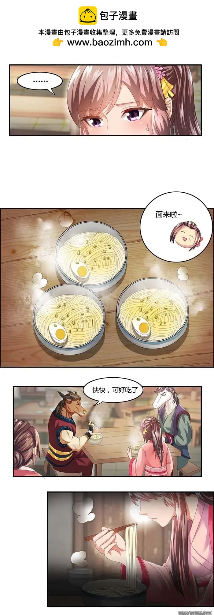 夢浮燈 - 第1章知命10-11 - 1