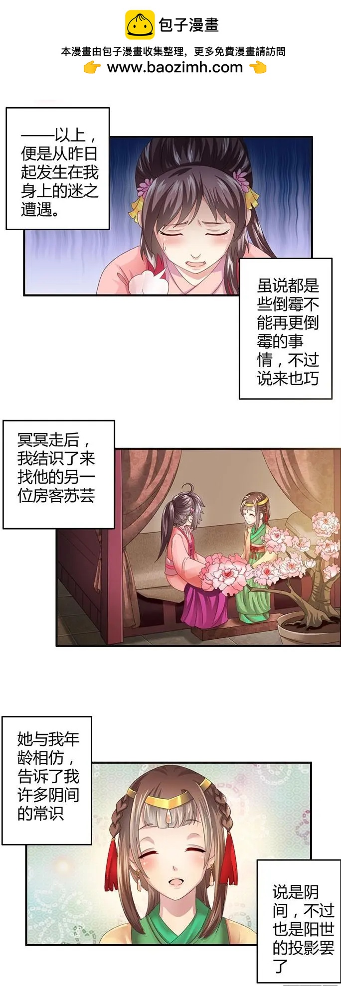 夢浮燈 - 第1章知命13 - 1