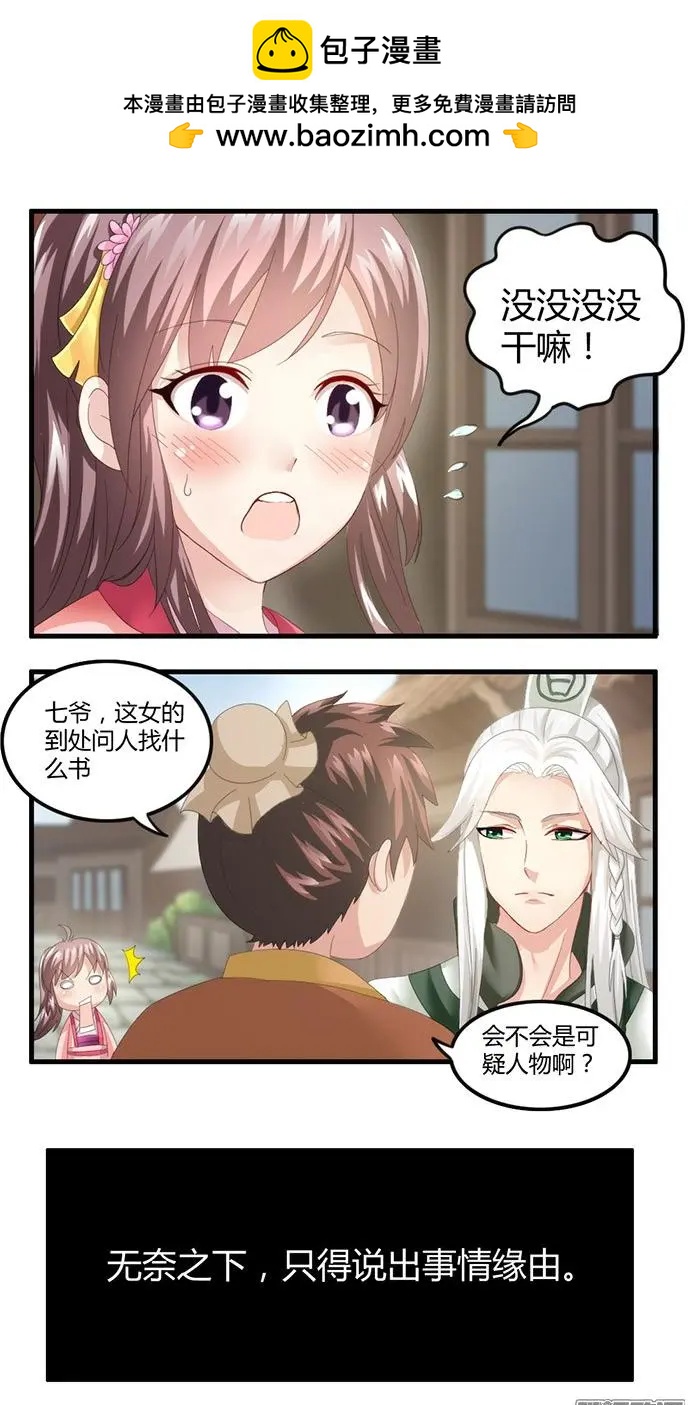 夢浮燈 - 第1章知命15 - 2