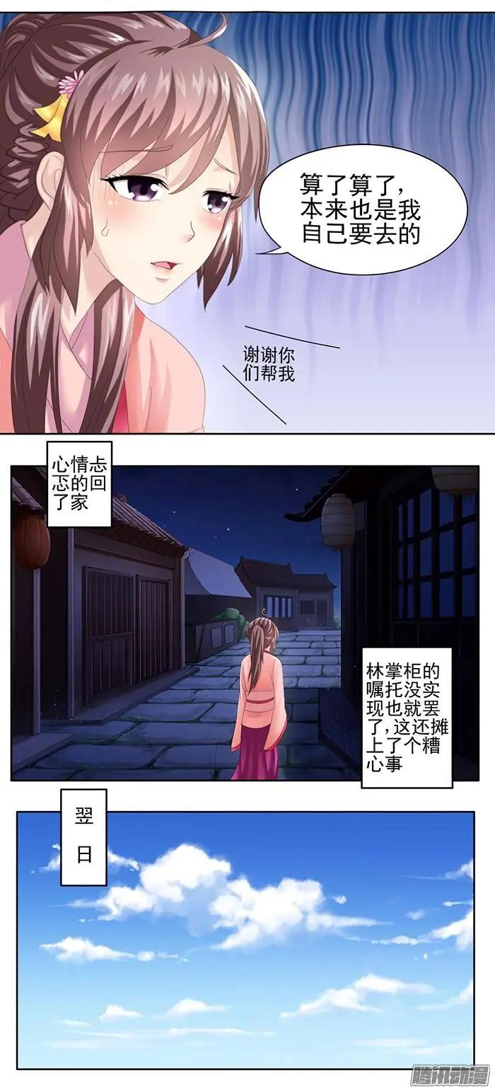 第1章知命17-第19话