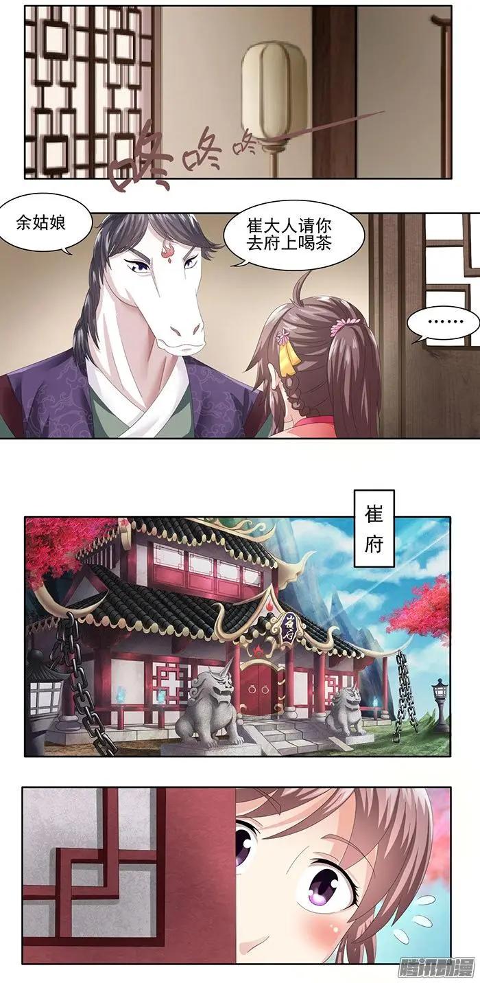 第1章知命17-第19话