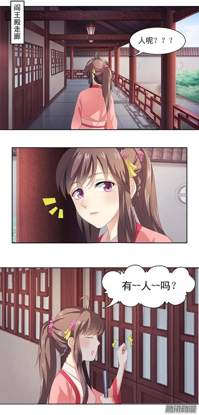 夢浮燈 - 第1章知命19 - 2