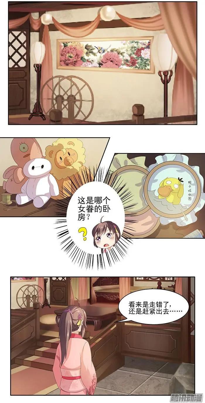 夢浮燈 - 第1章知命19 - 4