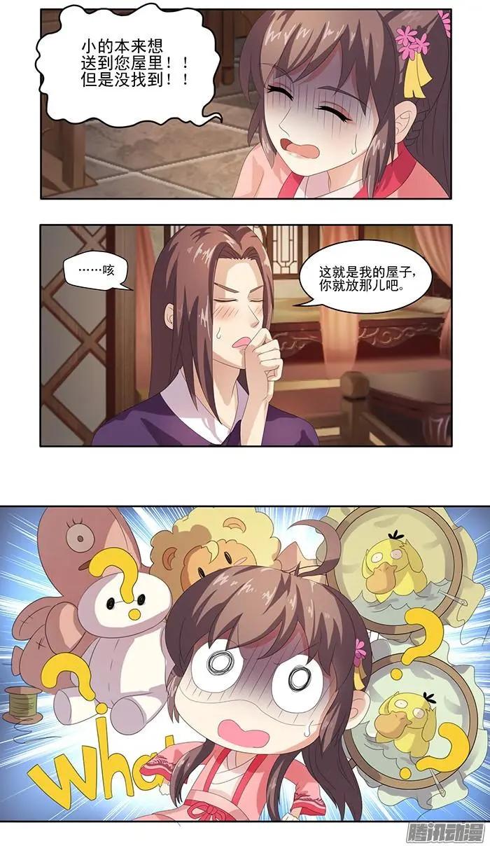 夢浮燈 - 第1章知命19 - 4