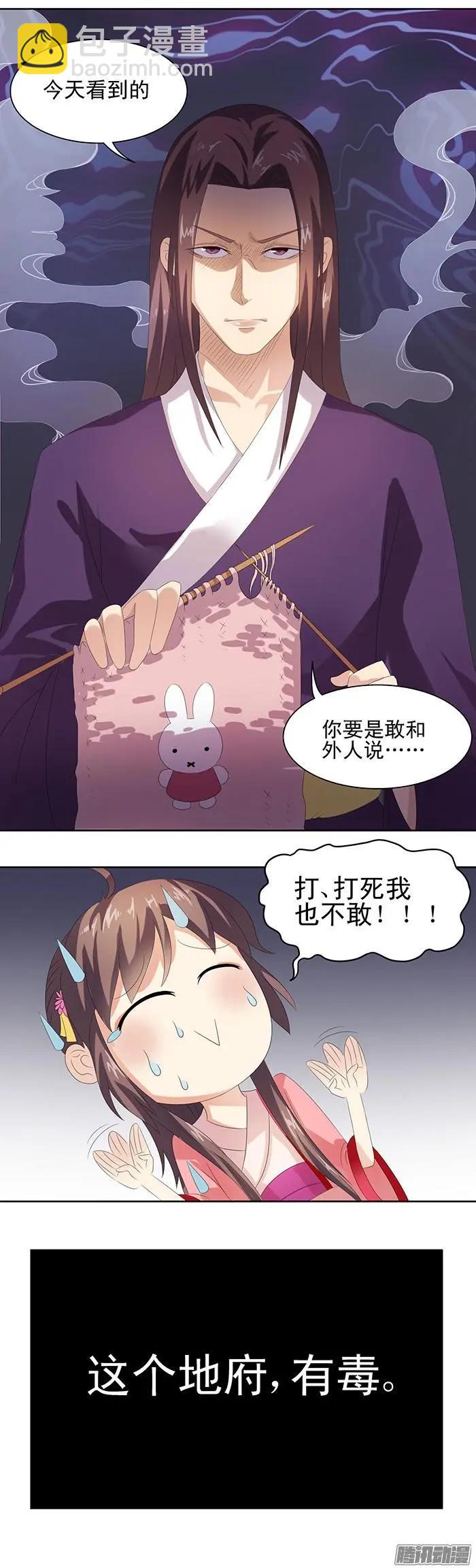 夢浮燈 - 第1章知命19 - 2