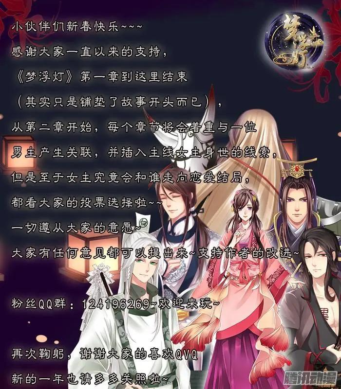 夢浮燈 - 第1章知命19 - 3