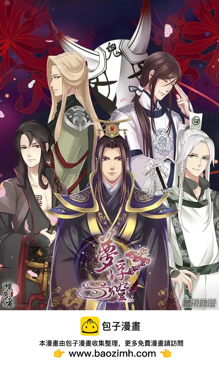 夢浮燈 - 第1章知命19 - 4