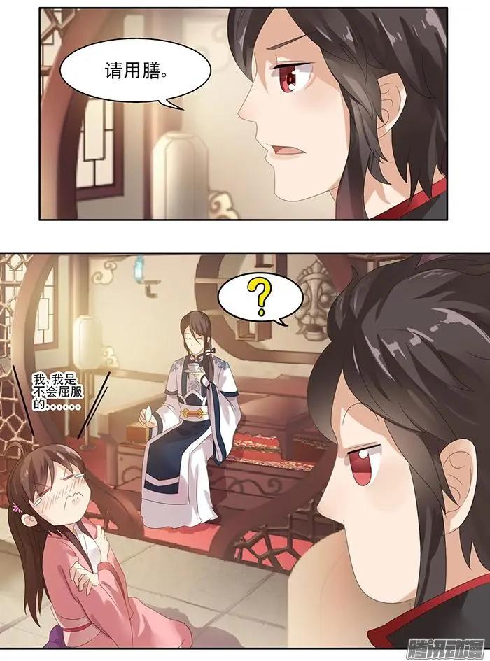 夢浮燈 - 第1章知命19 - 3