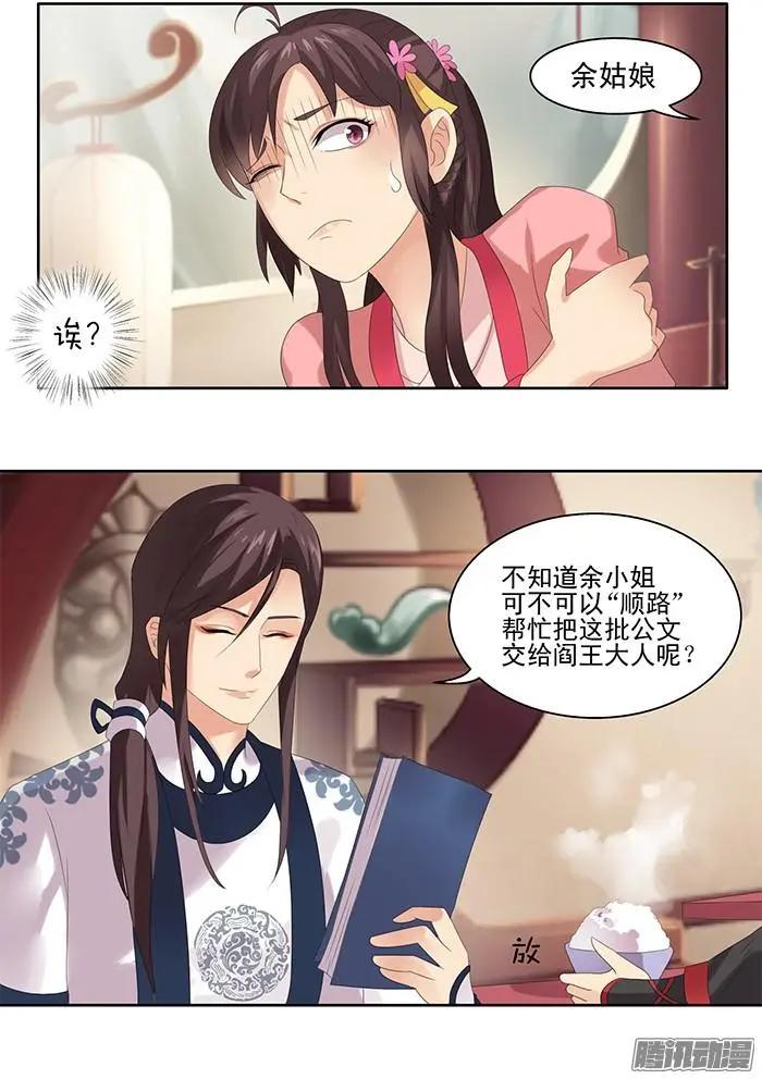 夢浮燈 - 第1章知命19 - 4